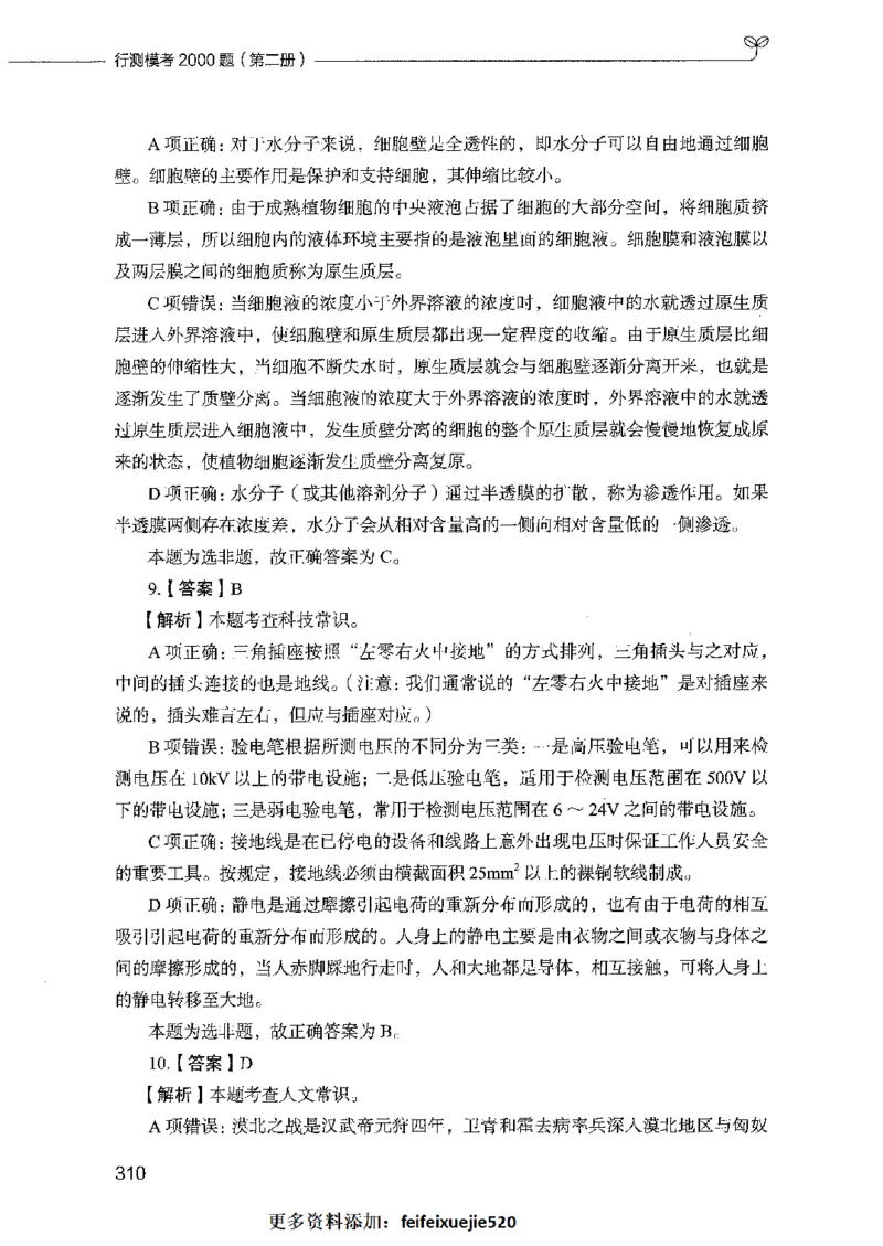 行测模考2000题（第二册）_26吉林考备考资料包_11省考刷题包_24行测模考2000题