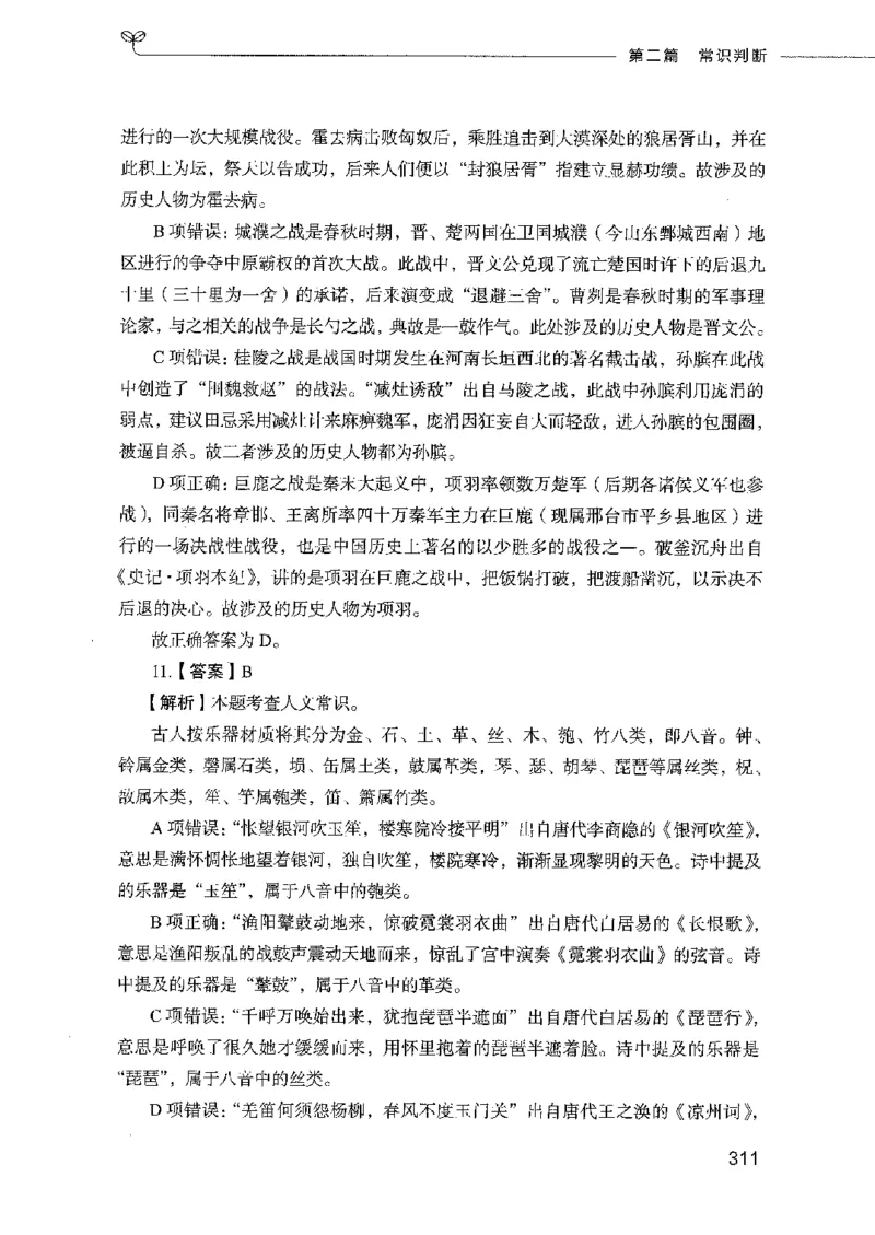 行测模考2000题（第二册）_26吉林考备考资料包_11省考刷题包_24行测模考2000题