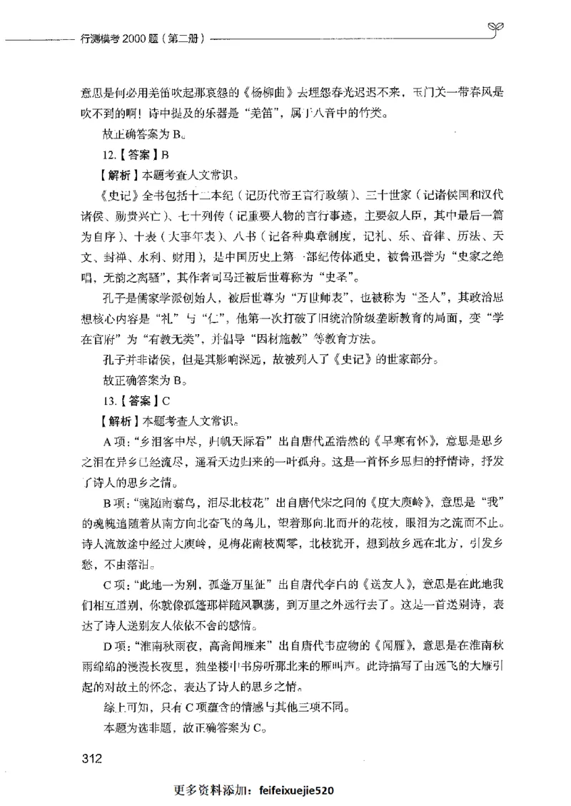 行测模考2000题（第二册）_26吉林考备考资料包_11省考刷题包_24行测模考2000题