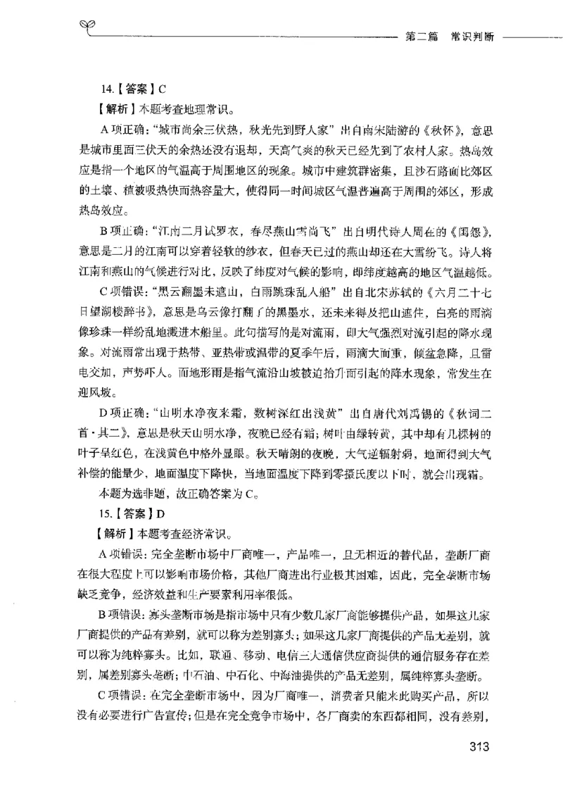 行测模考2000题（第二册）_26吉林考备考资料包_11省考刷题包_24行测模考2000题