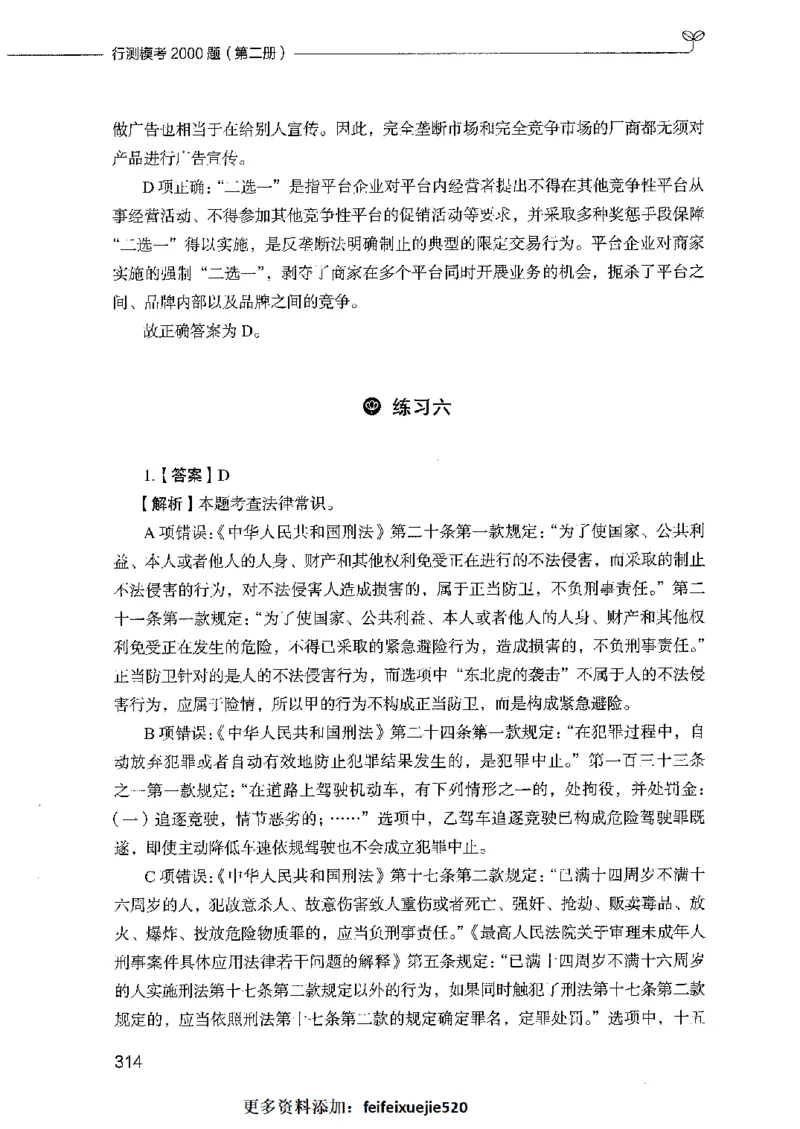 行测模考2000题（第二册）_26吉林考备考资料包_11省考刷题包_24行测模考2000题