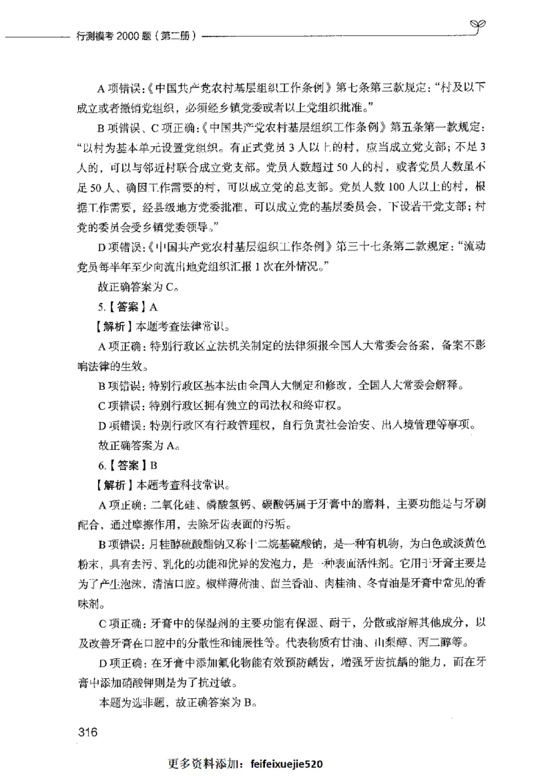 行测模考2000题（第二册）_26吉林考备考资料包_11省考刷题包_24行测模考2000题