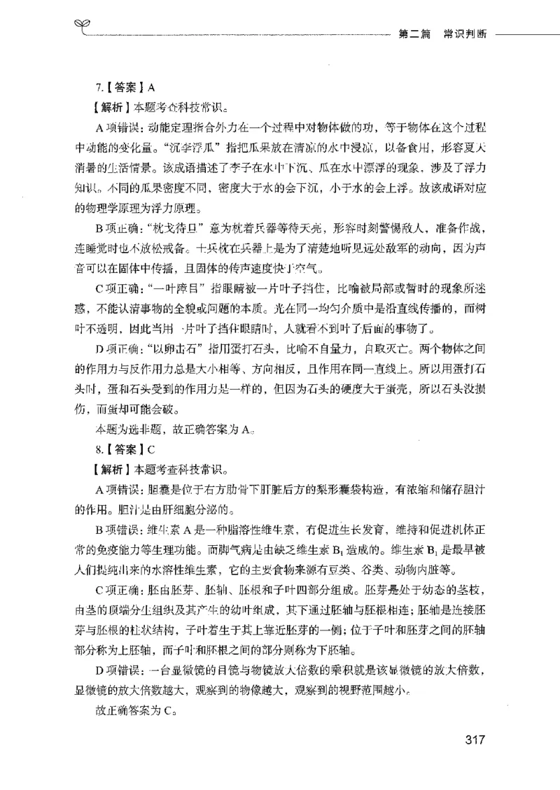 行测模考2000题（第二册）_26吉林考备考资料包_11省考刷题包_24行测模考2000题