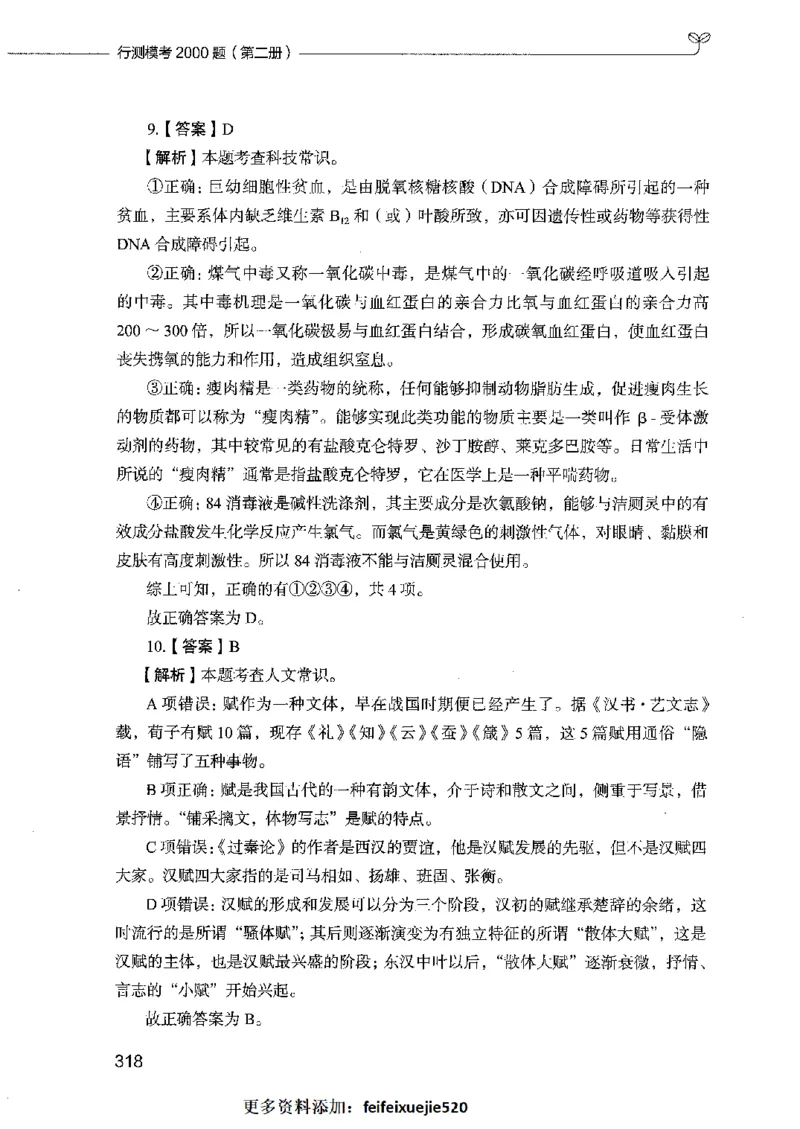 行测模考2000题（第二册）_26吉林考备考资料包_11省考刷题包_24行测模考2000题