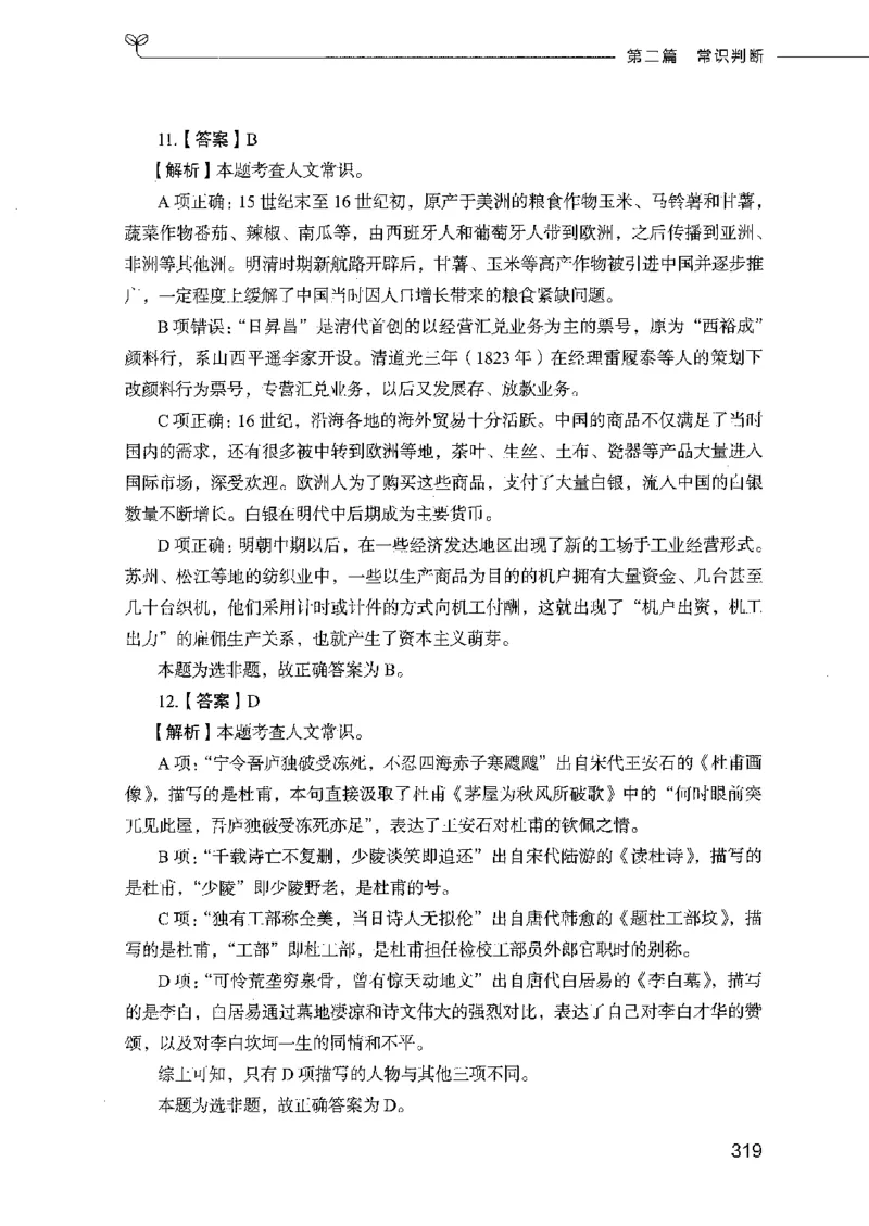 行测模考2000题（第二册）_26吉林考备考资料包_11省考刷题包_24行测模考2000题