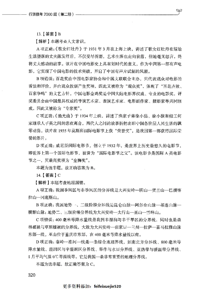 行测模考2000题（第二册）_26吉林考备考资料包_11省考刷题包_24行测模考2000题