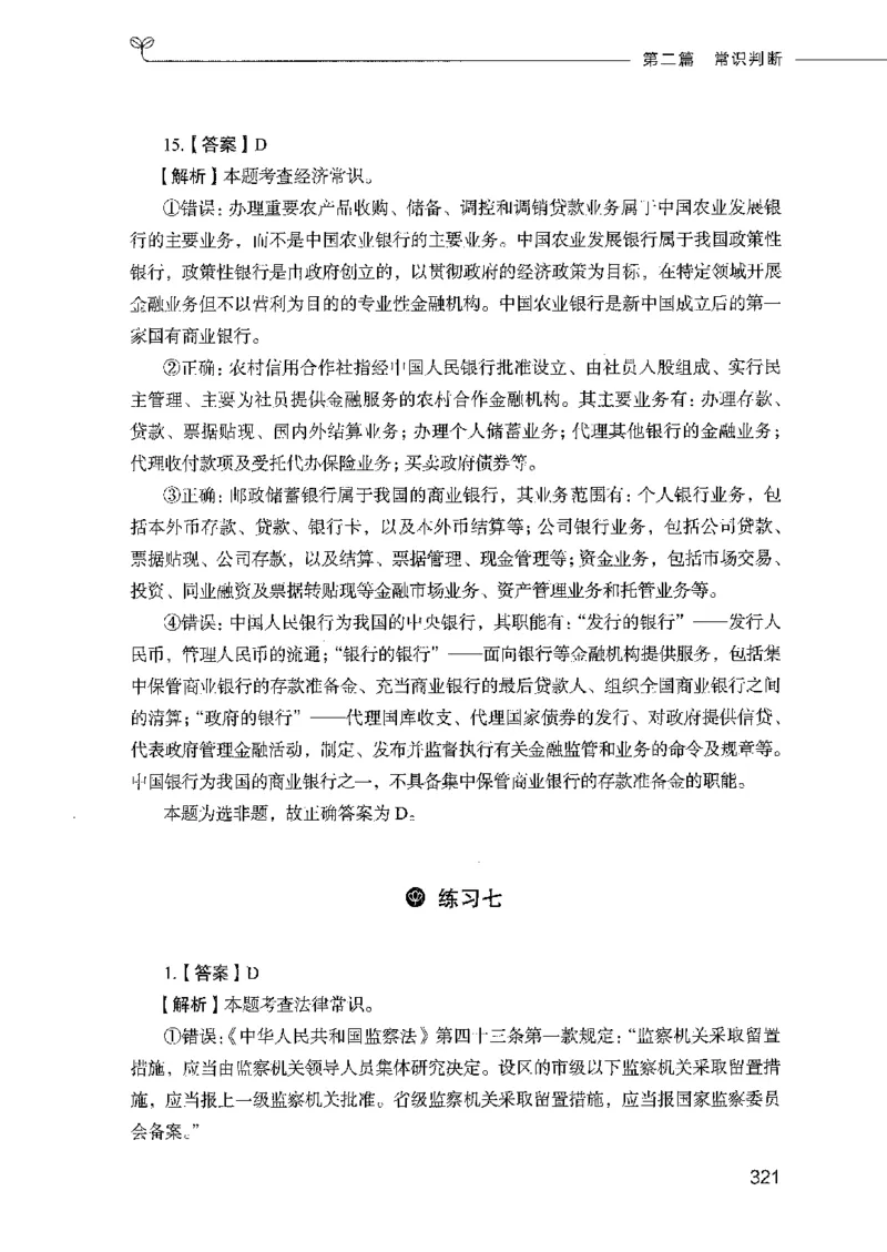 行测模考2000题（第二册）_26吉林考备考资料包_11省考刷题包_24行测模考2000题