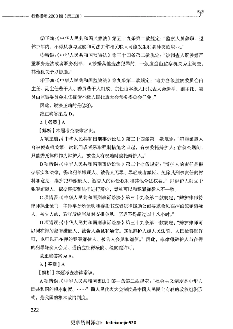 行测模考2000题（第二册）_26吉林考备考资料包_11省考刷题包_24行测模考2000题