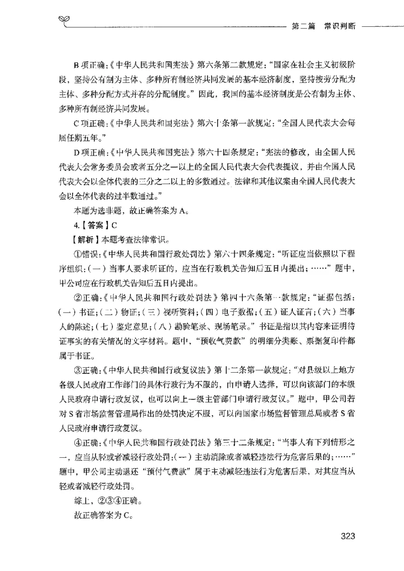 行测模考2000题（第二册）_26吉林考备考资料包_11省考刷题包_24行测模考2000题