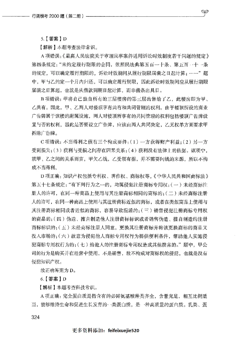 行测模考2000题（第二册）_26吉林考备考资料包_11省考刷题包_24行测模考2000题