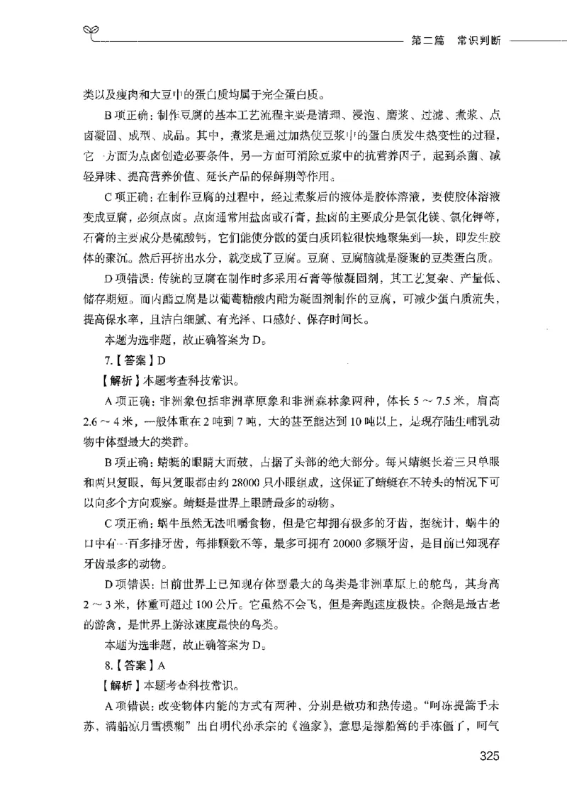 行测模考2000题（第二册）_26吉林考备考资料包_11省考刷题包_24行测模考2000题