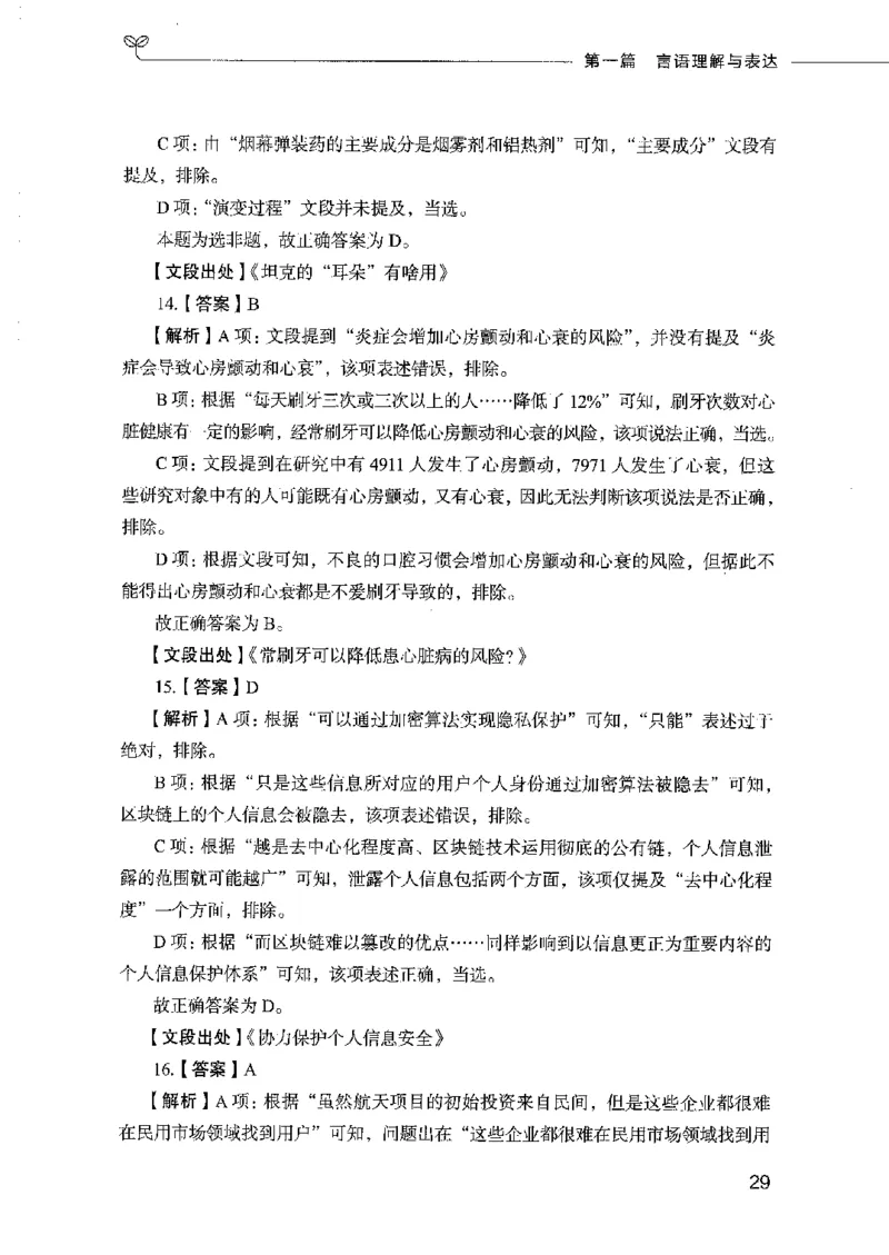 行测模考2000题（第二册）_26吉林考备考资料包_11省考刷题包_24行测模考2000题