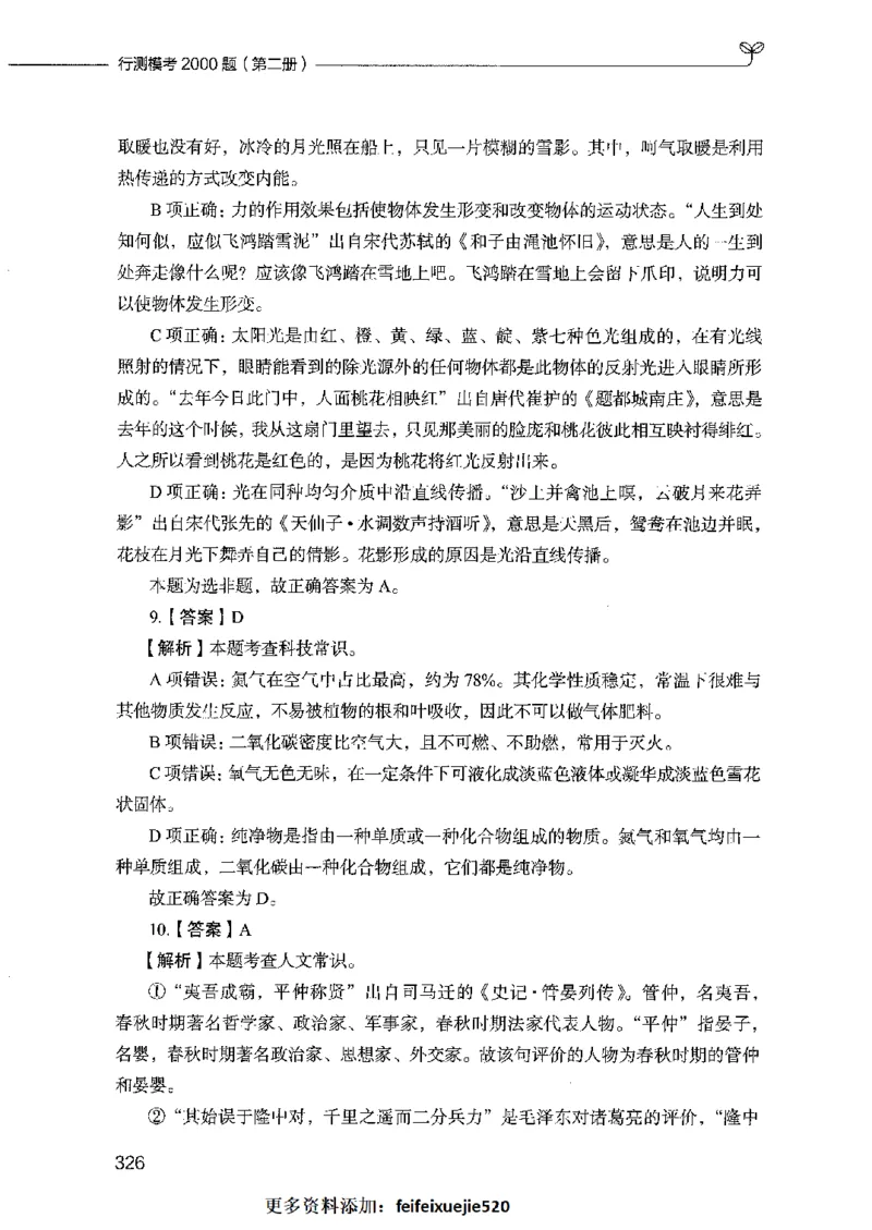 行测模考2000题（第二册）_26吉林考备考资料包_11省考刷题包_24行测模考2000题