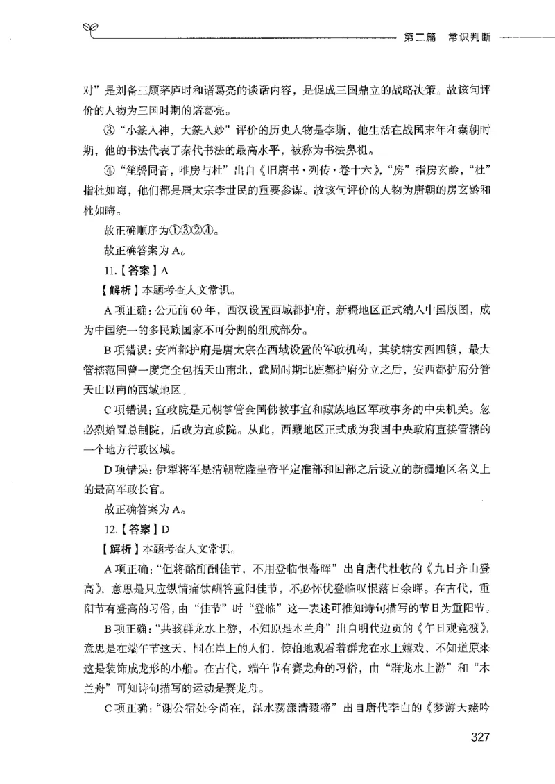 行测模考2000题（第二册）_26吉林考备考资料包_11省考刷题包_24行测模考2000题