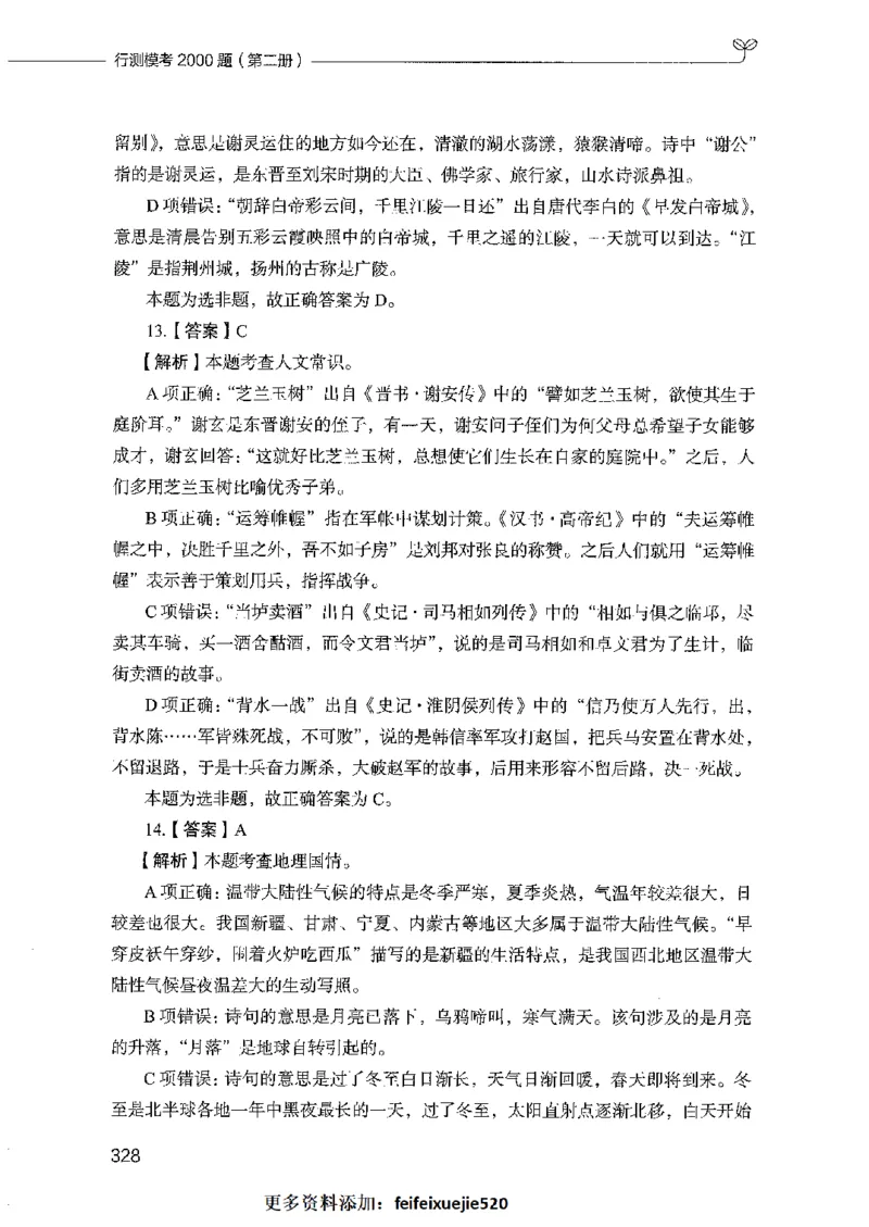 行测模考2000题（第二册）_26吉林考备考资料包_11省考刷题包_24行测模考2000题
