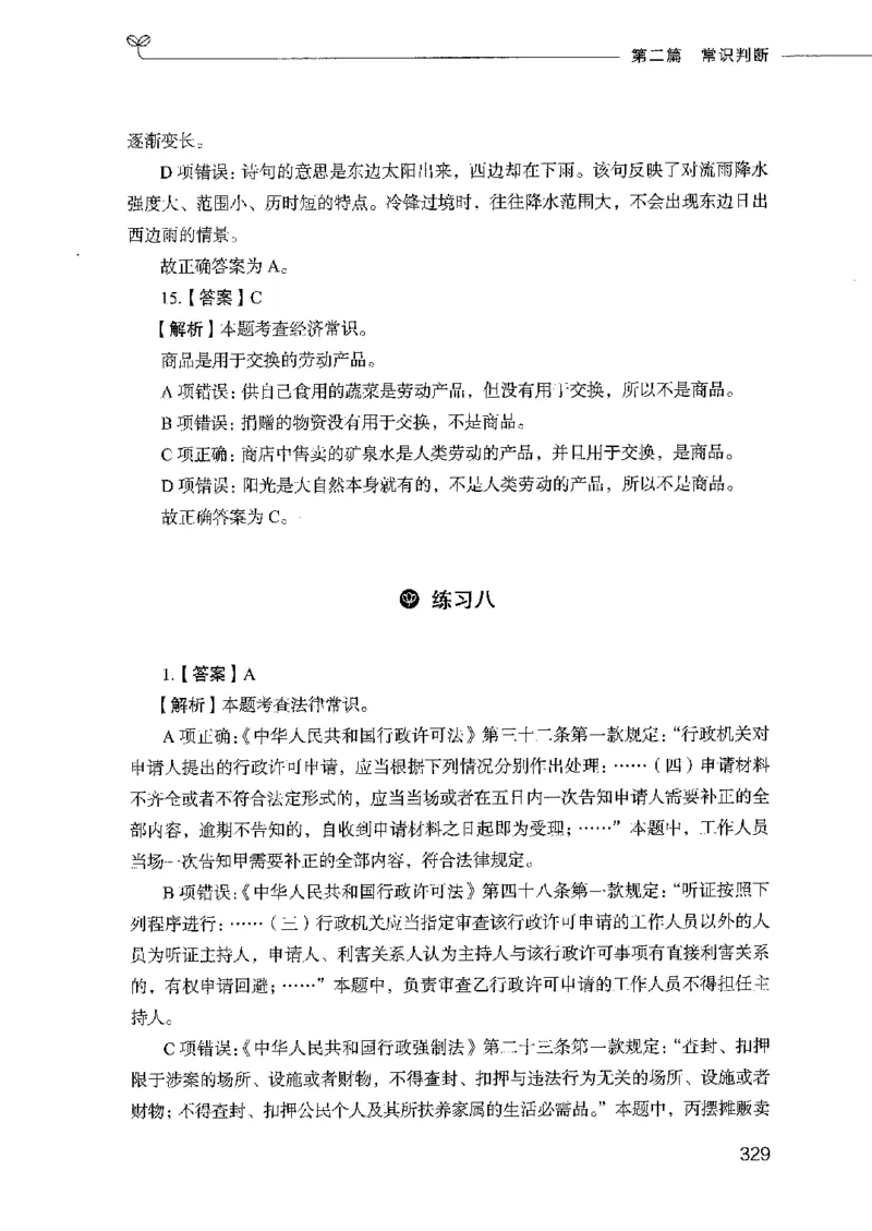 行测模考2000题（第二册）_26吉林考备考资料包_11省考刷题包_24行测模考2000题