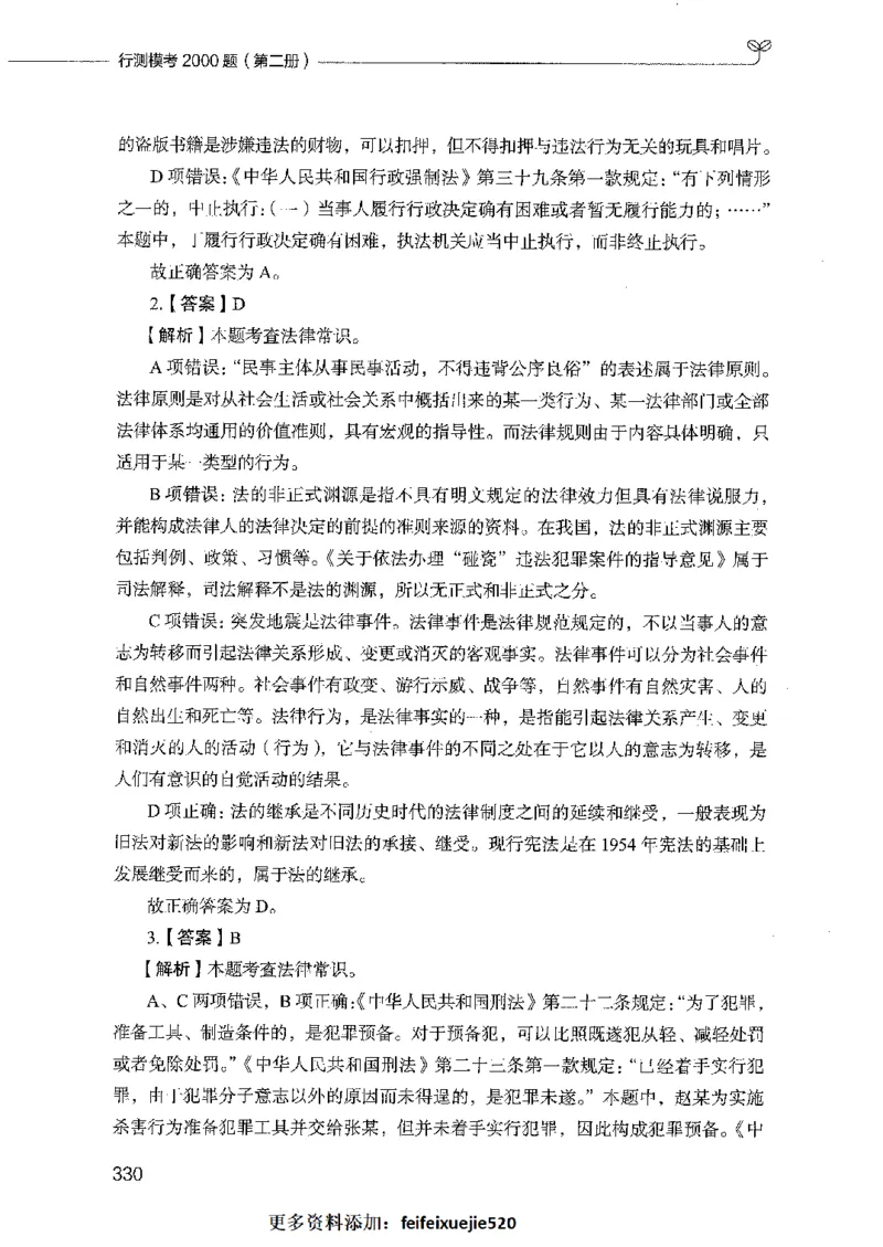 行测模考2000题（第二册）_26吉林考备考资料包_11省考刷题包_24行测模考2000题
