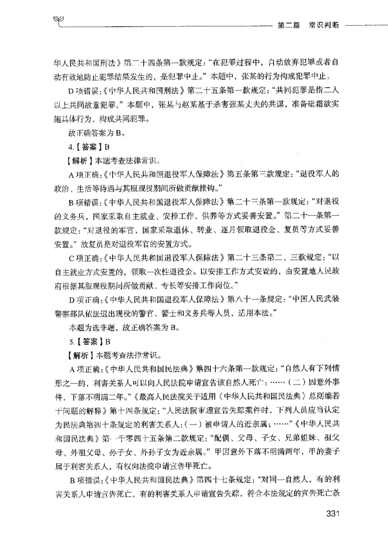 行测模考2000题（第二册）_26吉林考备考资料包_11省考刷题包_24行测模考2000题
