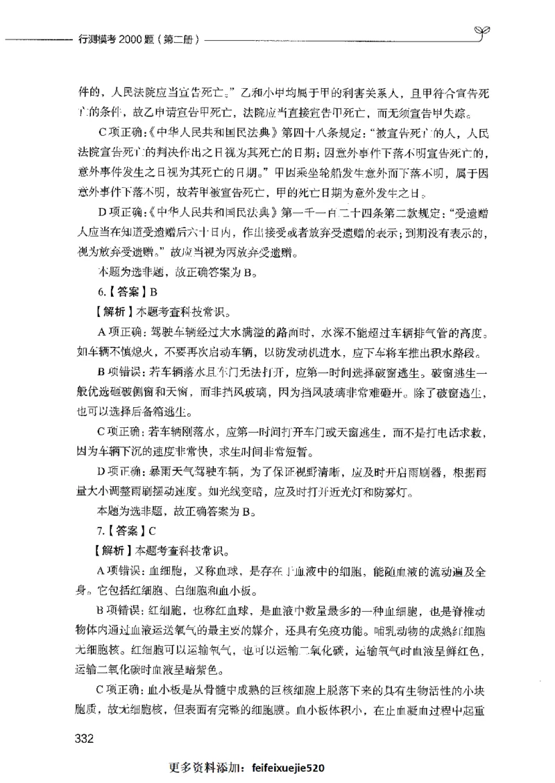 行测模考2000题（第二册）_26吉林考备考资料包_11省考刷题包_24行测模考2000题