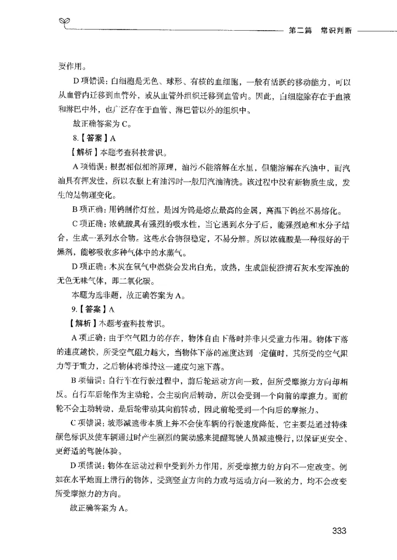 行测模考2000题（第二册）_26吉林考备考资料包_11省考刷题包_24行测模考2000题