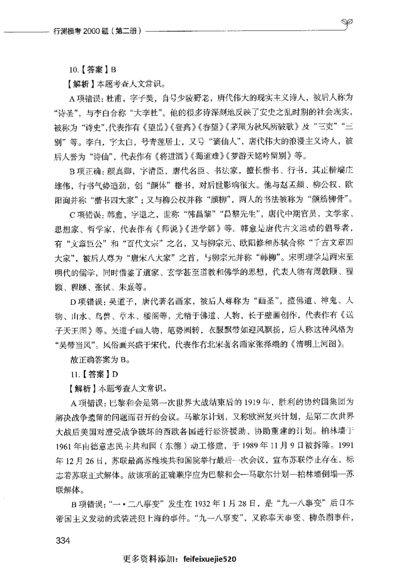 行测模考2000题（第二册）_26吉林考备考资料包_11省考刷题包_24行测模考2000题