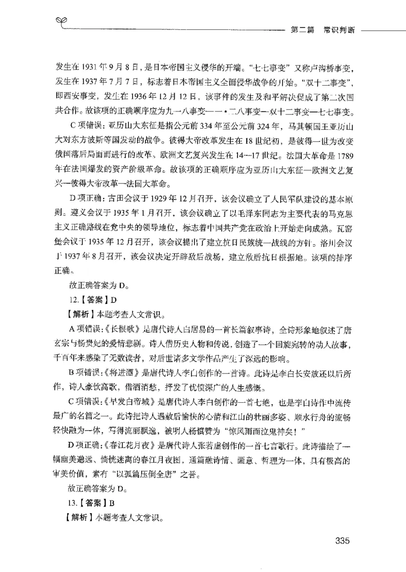 行测模考2000题（第二册）_26吉林考备考资料包_11省考刷题包_24行测模考2000题