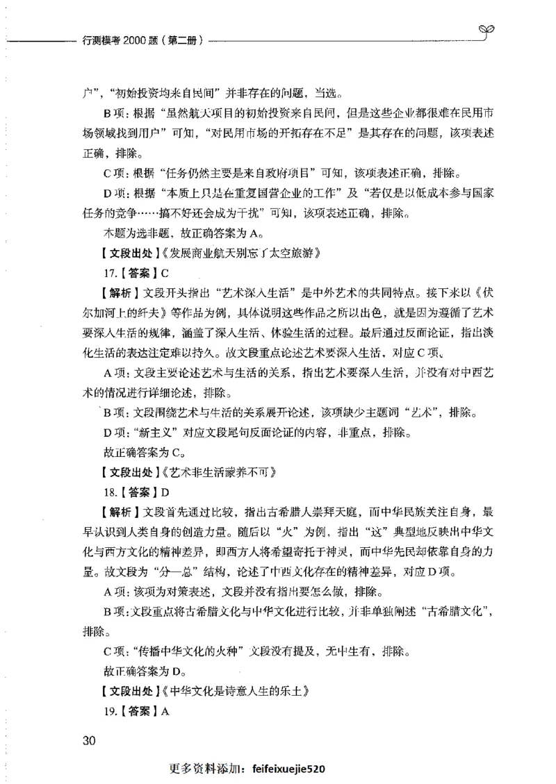 行测模考2000题（第二册）_26吉林考备考资料包_11省考刷题包_24行测模考2000题