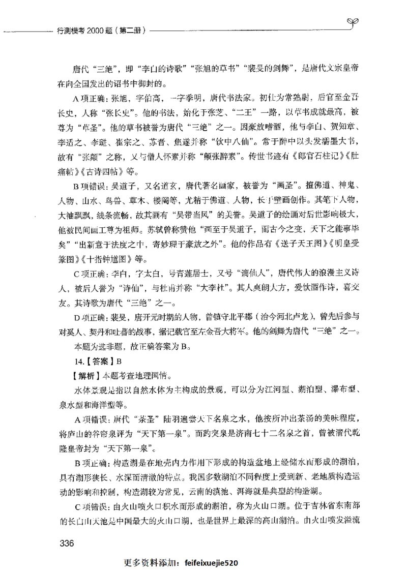 行测模考2000题（第二册）_26吉林考备考资料包_11省考刷题包_24行测模考2000题