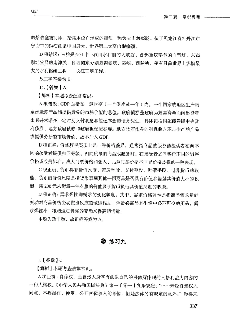 行测模考2000题（第二册）_26吉林考备考资料包_11省考刷题包_24行测模考2000题