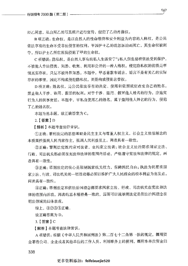 行测模考2000题（第二册）_26吉林考备考资料包_11省考刷题包_24行测模考2000题