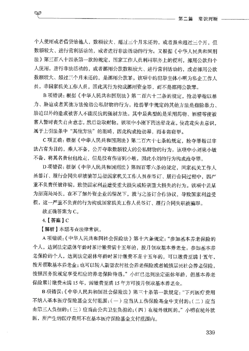 行测模考2000题（第二册）_26吉林考备考资料包_11省考刷题包_24行测模考2000题