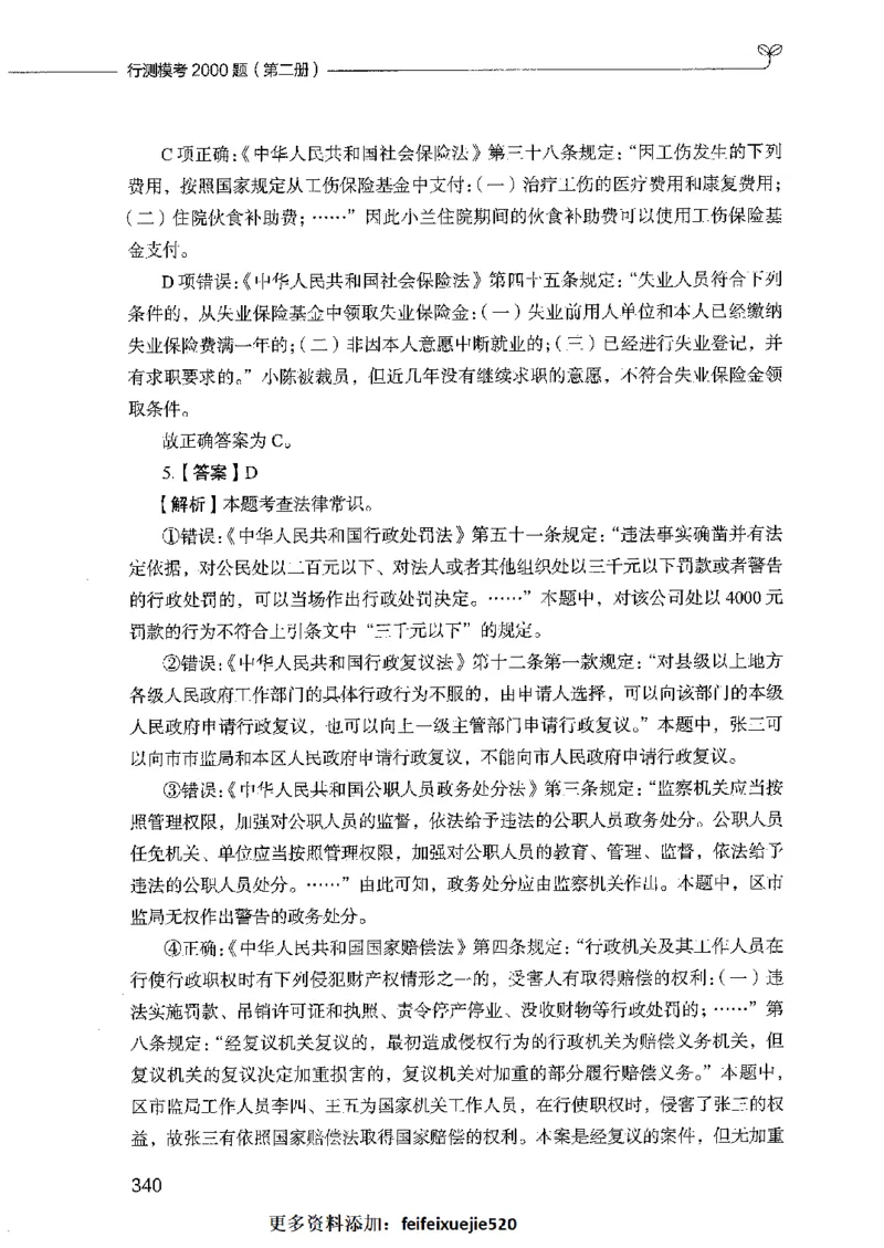 行测模考2000题（第二册）_26吉林考备考资料包_11省考刷题包_24行测模考2000题