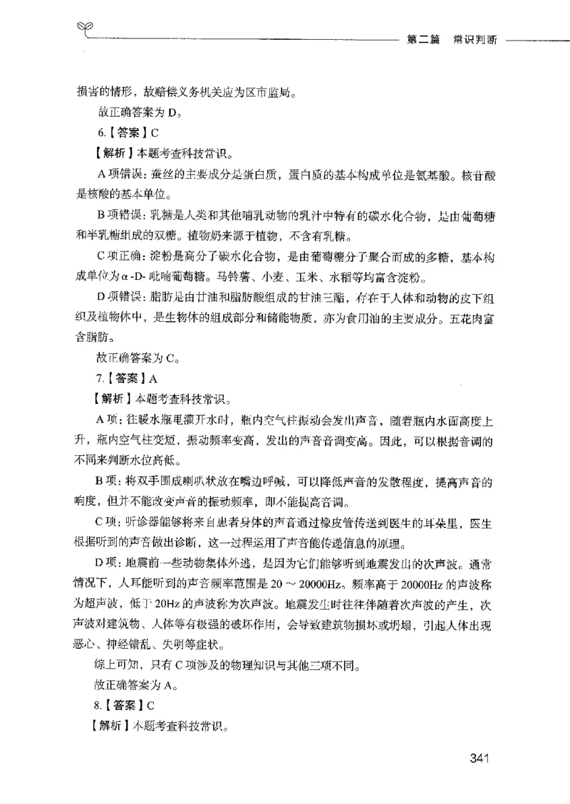 行测模考2000题（第二册）_26吉林考备考资料包_11省考刷题包_24行测模考2000题