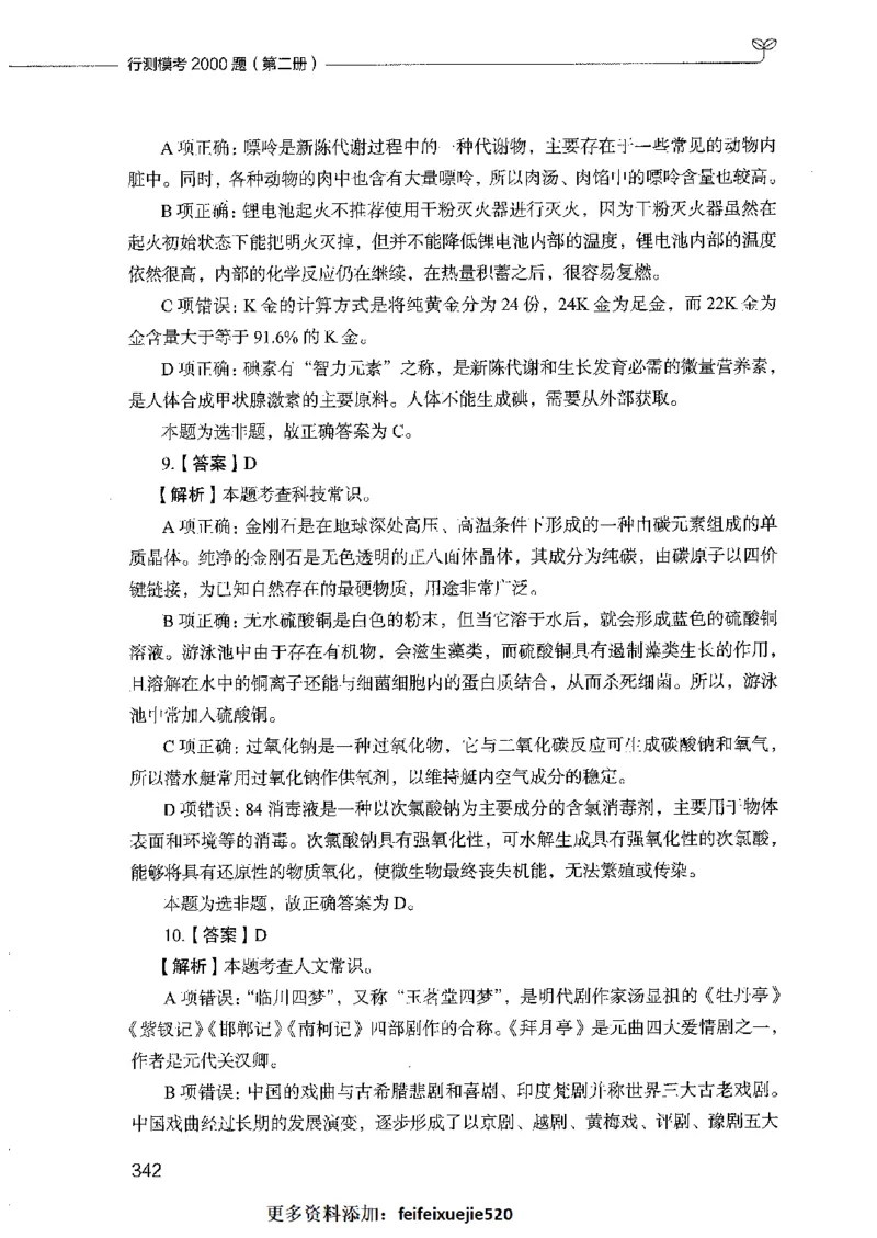 行测模考2000题（第二册）_26吉林考备考资料包_11省考刷题包_24行测模考2000题