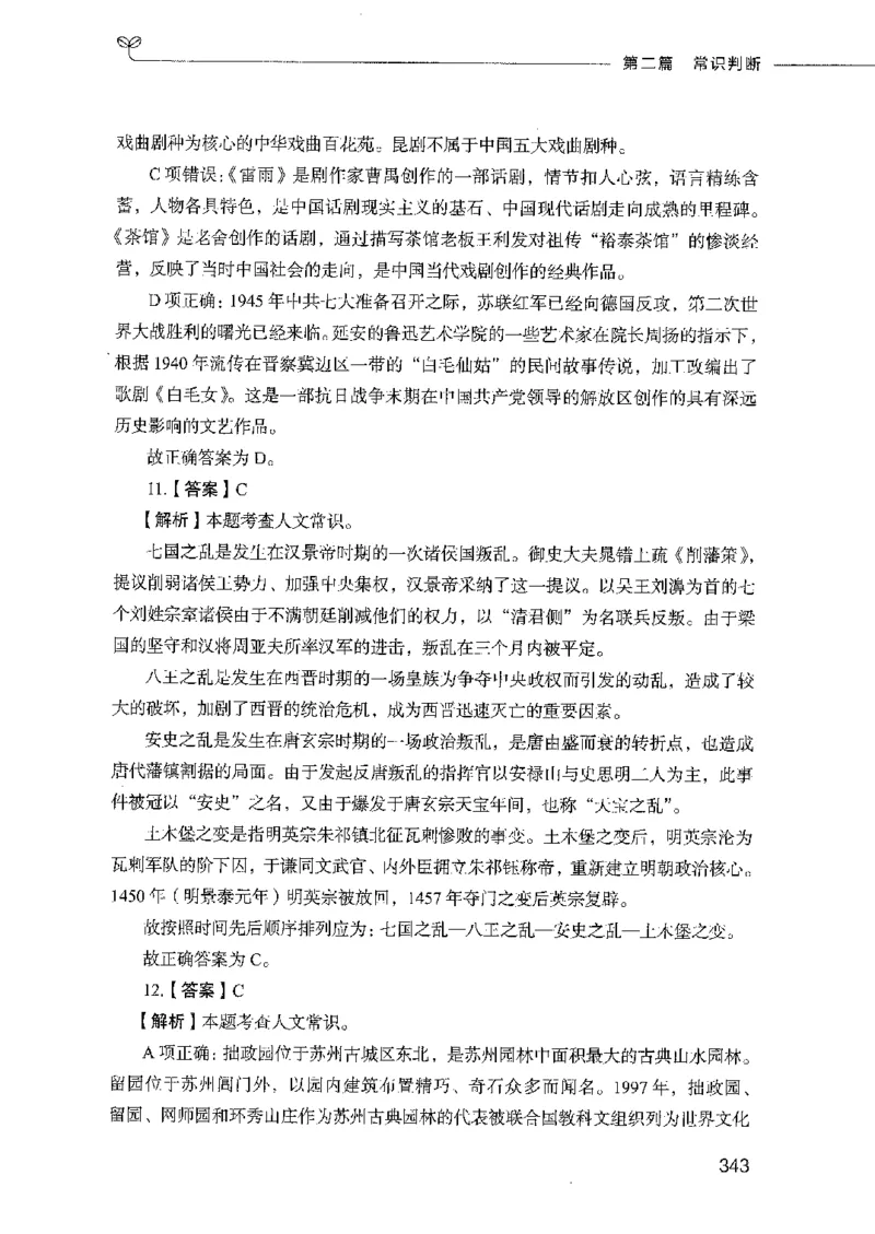 行测模考2000题（第二册）_26吉林考备考资料包_11省考刷题包_24行测模考2000题