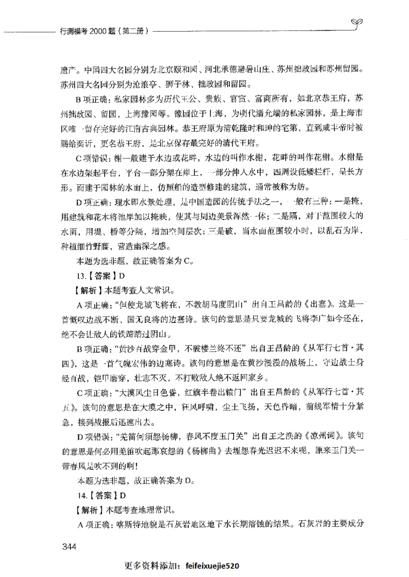 行测模考2000题（第二册）_26吉林考备考资料包_11省考刷题包_24行测模考2000题