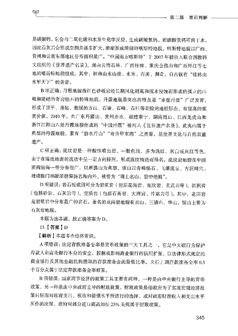 行测模考2000题（第二册）_26吉林考备考资料包_11省考刷题包_24行测模考2000题