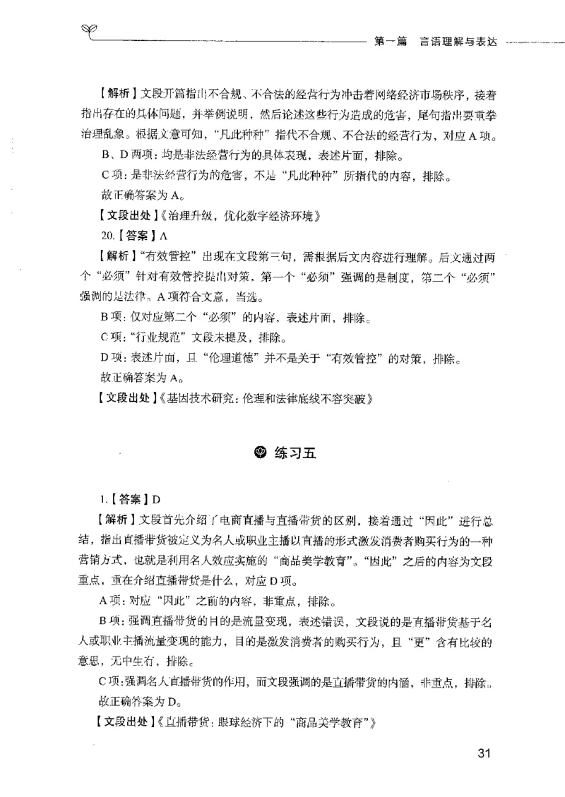 行测模考2000题（第二册）_26吉林考备考资料包_11省考刷题包_24行测模考2000题