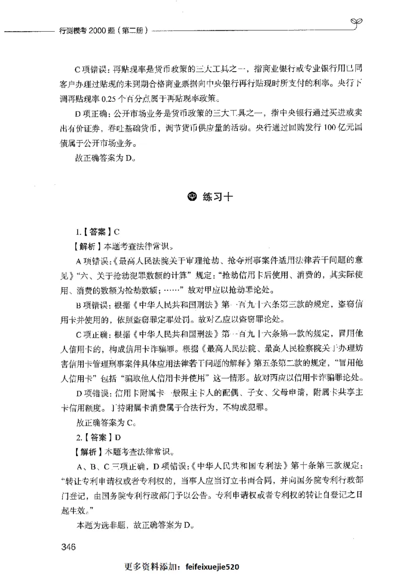 行测模考2000题（第二册）_26吉林考备考资料包_11省考刷题包_24行测模考2000题