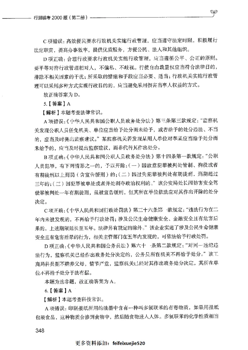 行测模考2000题（第二册）_26吉林考备考资料包_11省考刷题包_24行测模考2000题