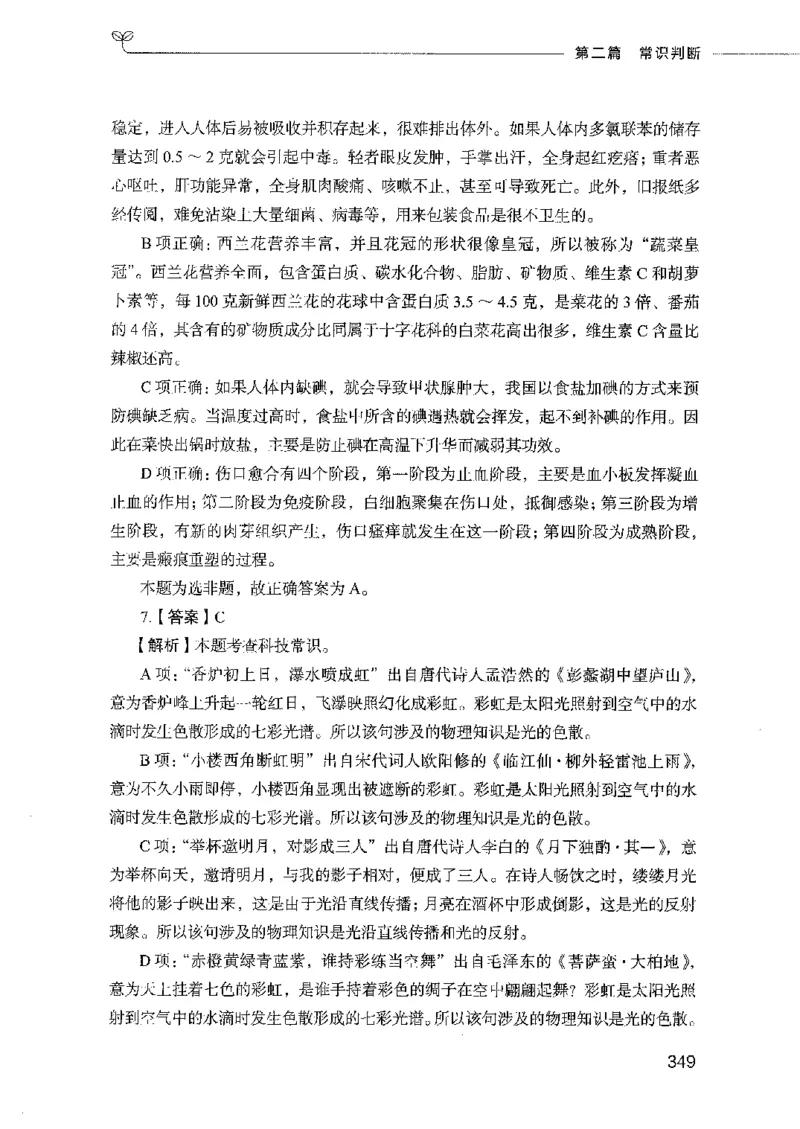 行测模考2000题（第二册）_26吉林考备考资料包_11省考刷题包_24行测模考2000题