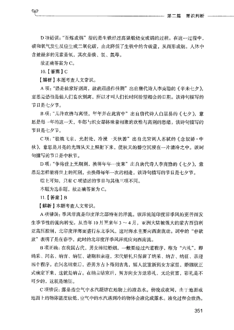 行测模考2000题（第二册）_26吉林考备考资料包_11省考刷题包_24行测模考2000题