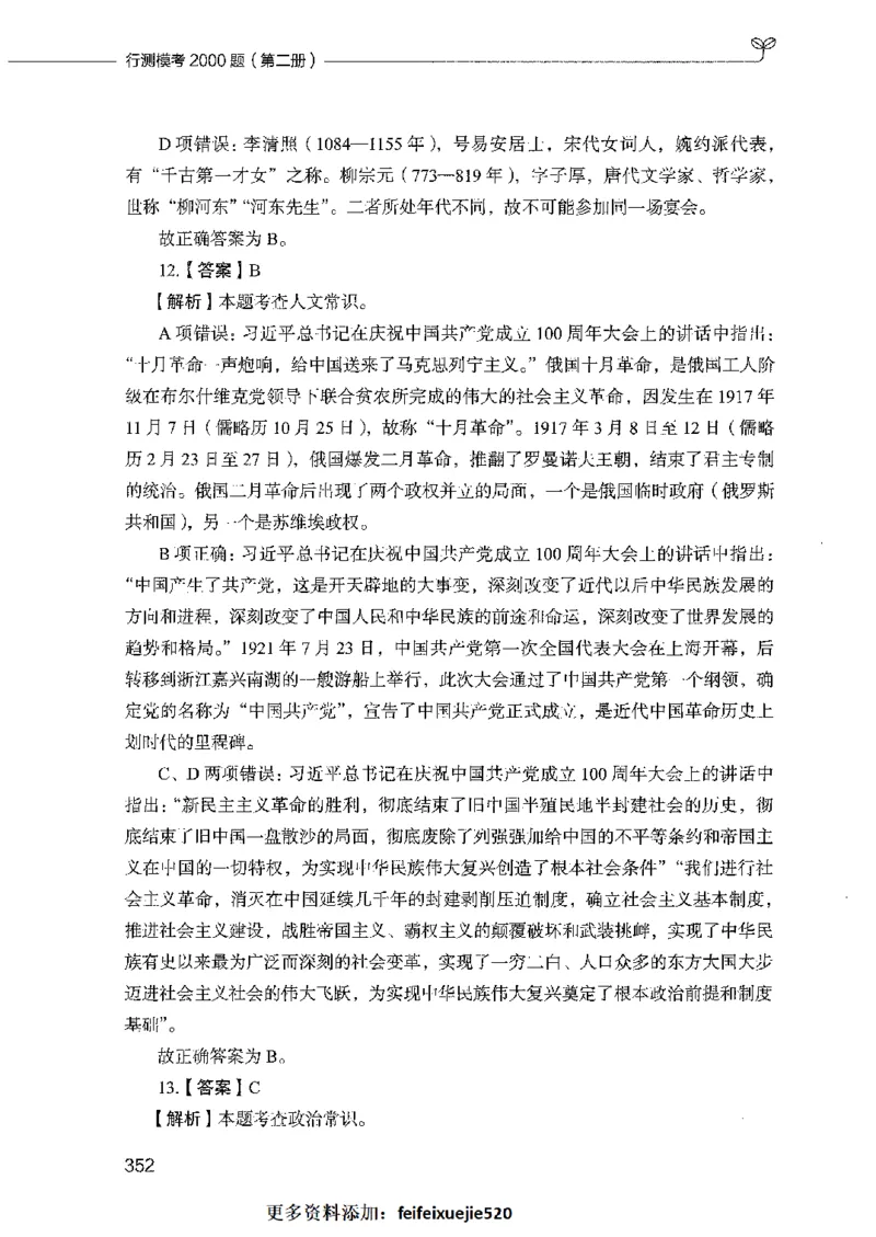 行测模考2000题（第二册）_26吉林考备考资料包_11省考刷题包_24行测模考2000题