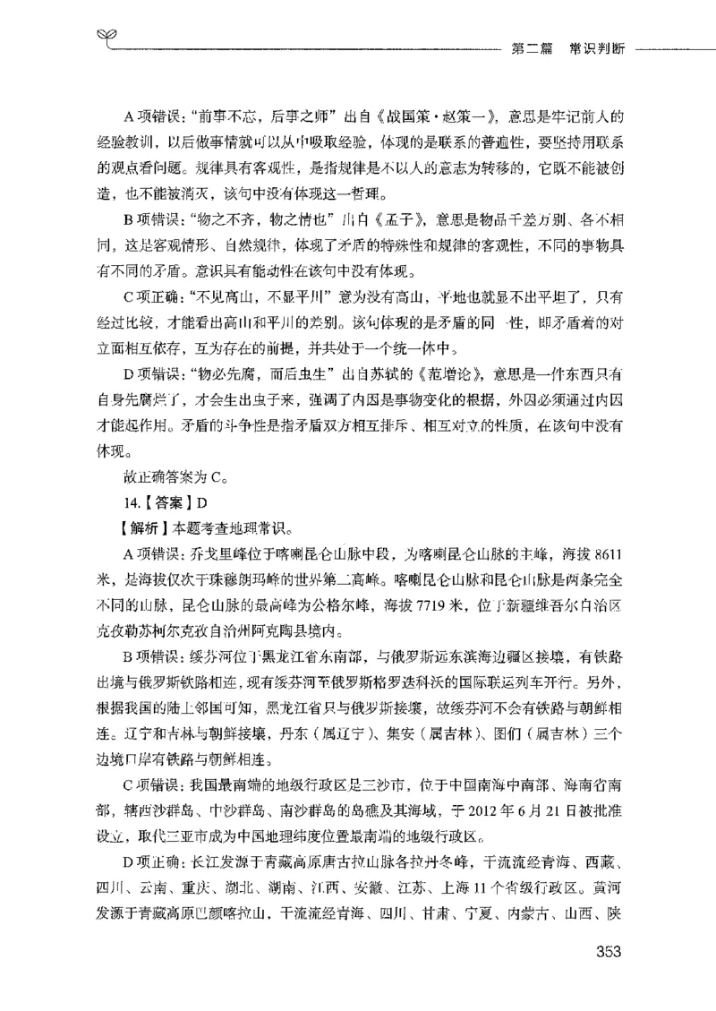 行测模考2000题（第二册）_26吉林考备考资料包_11省考刷题包_24行测模考2000题
