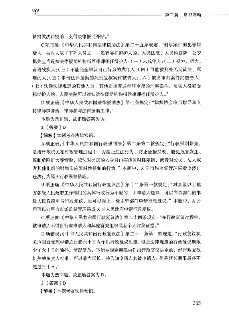 行测模考2000题（第二册）_26吉林考备考资料包_11省考刷题包_24行测模考2000题