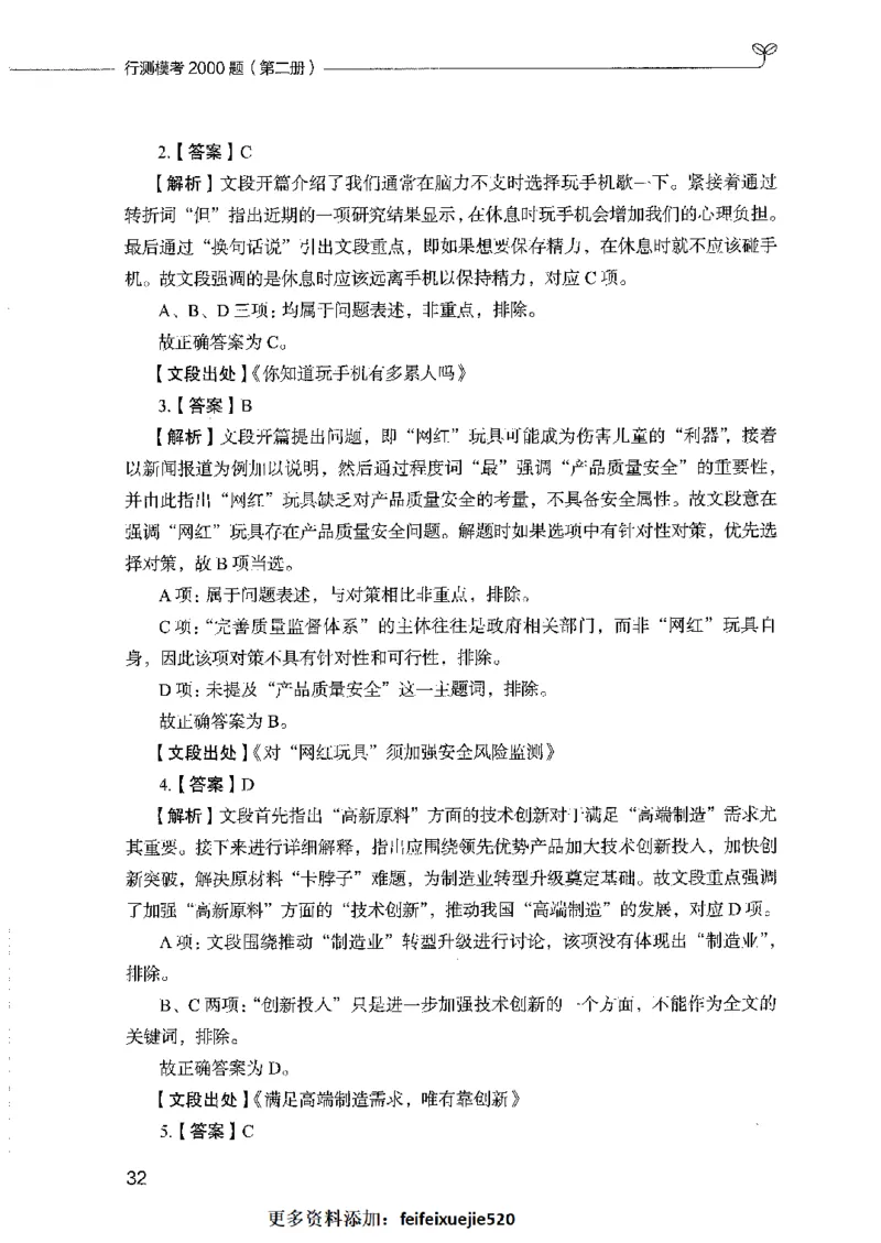 行测模考2000题（第二册）_26吉林考备考资料包_11省考刷题包_24行测模考2000题
