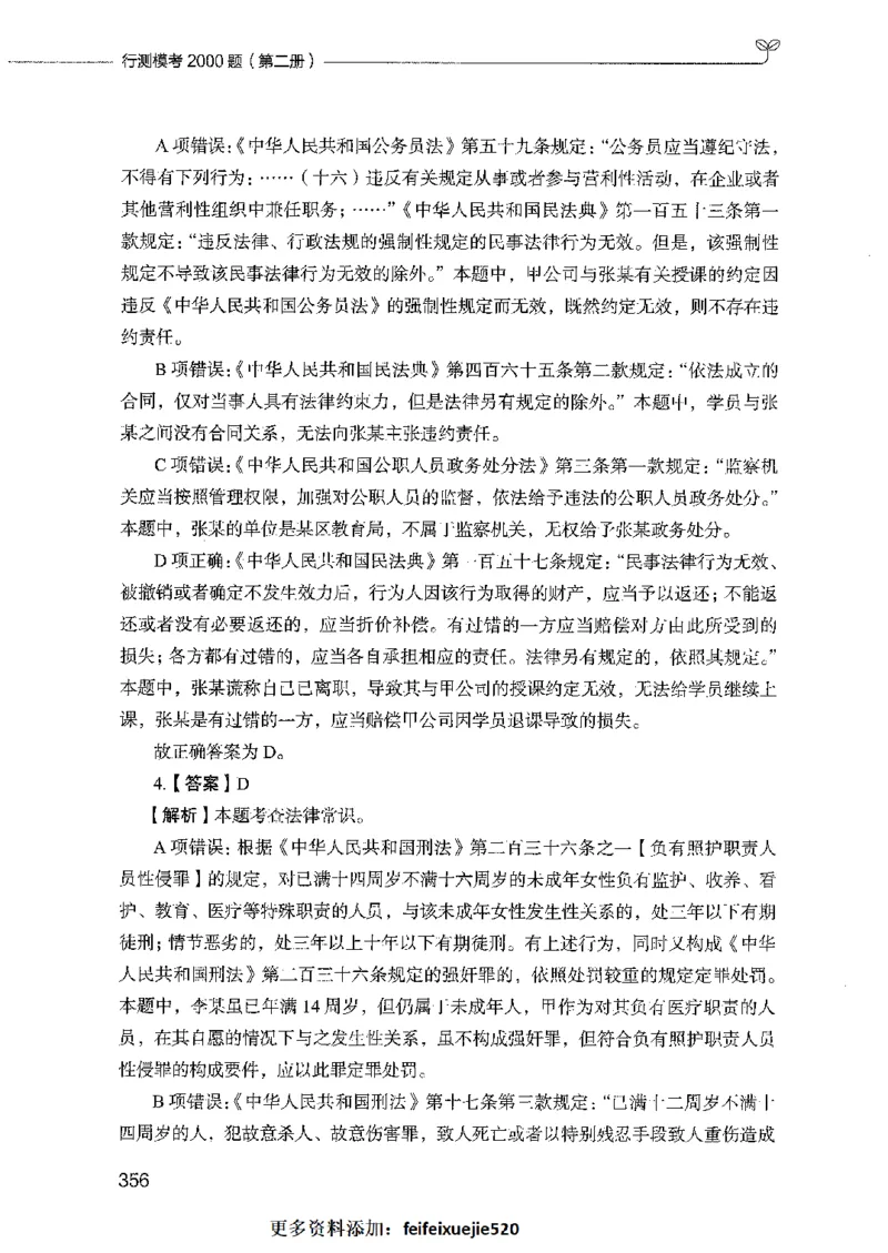 行测模考2000题（第二册）_26吉林考备考资料包_11省考刷题包_24行测模考2000题