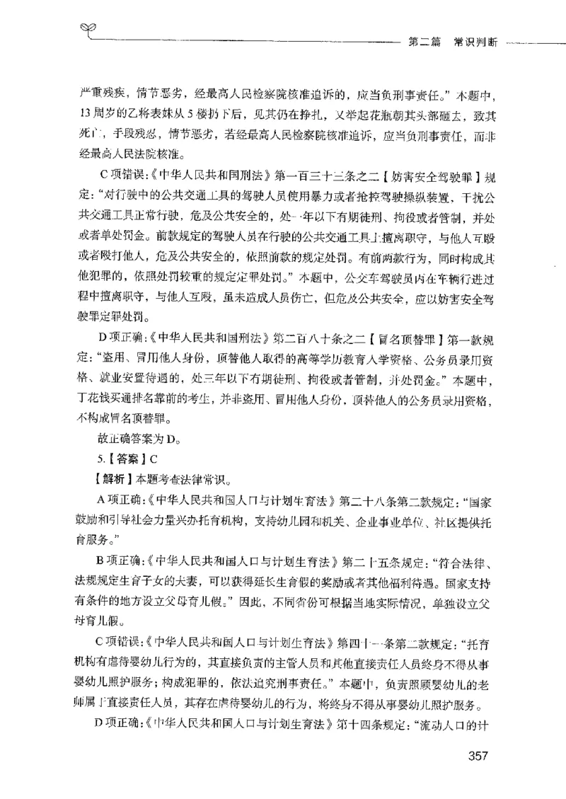 行测模考2000题（第二册）_26吉林考备考资料包_11省考刷题包_24行测模考2000题