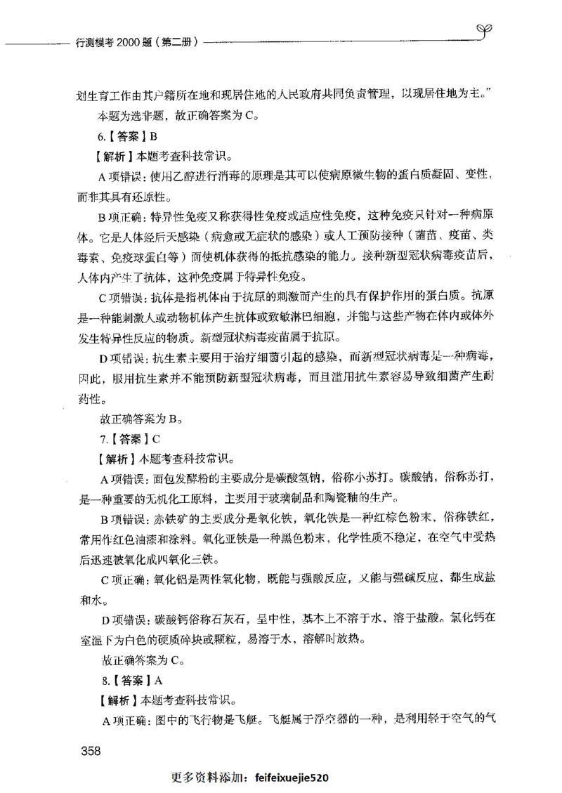 行测模考2000题（第二册）_26吉林考备考资料包_11省考刷题包_24行测模考2000题