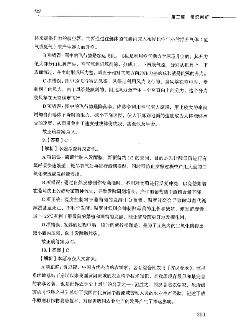 行测模考2000题（第二册）_26吉林考备考资料包_11省考刷题包_24行测模考2000题